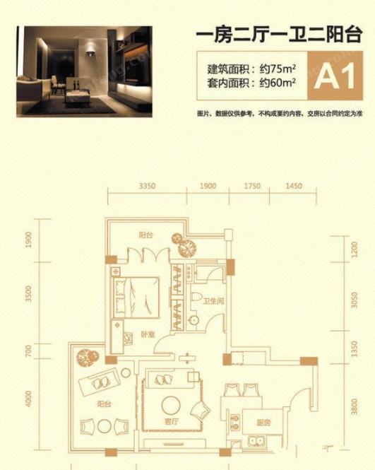 大東海·半山壹号A1户型1室2厅1卫1厨75.00㎡