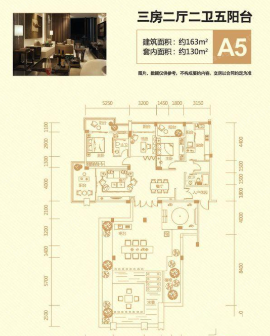 大東海·半山壹号A5户型3室2厅2卫1厨163.00㎡