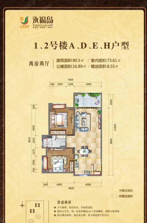 永福岛1、2号楼A、D、E、H户型