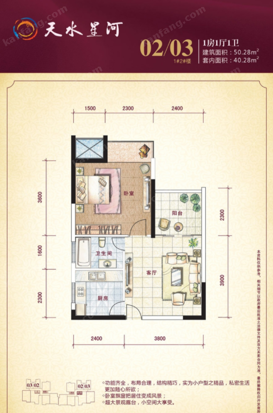 天水星河02/03戶型