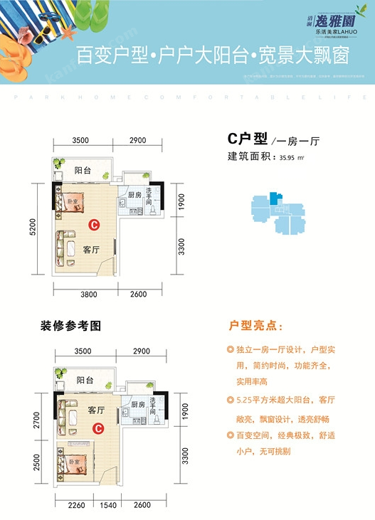 逸雅園C戶型