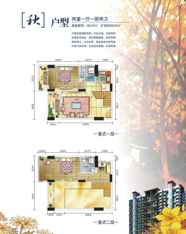 時代花苑[秋]戶型2室1廳1廚2衛(wèi)68.47㎡