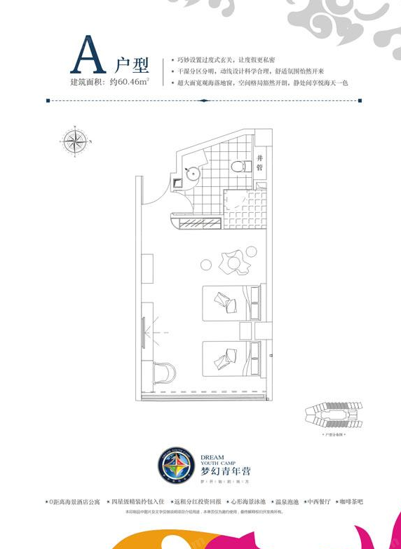 梦幻青年营A户型