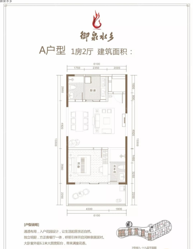 御泉水乡公寓A户型图