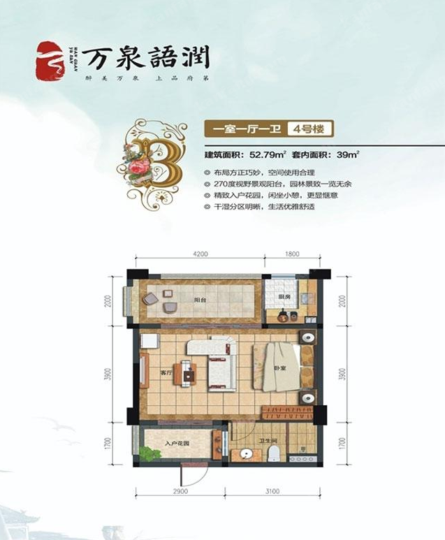 万泉语润4号楼户型