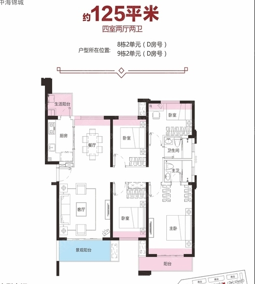 中海錦城125㎡戶型