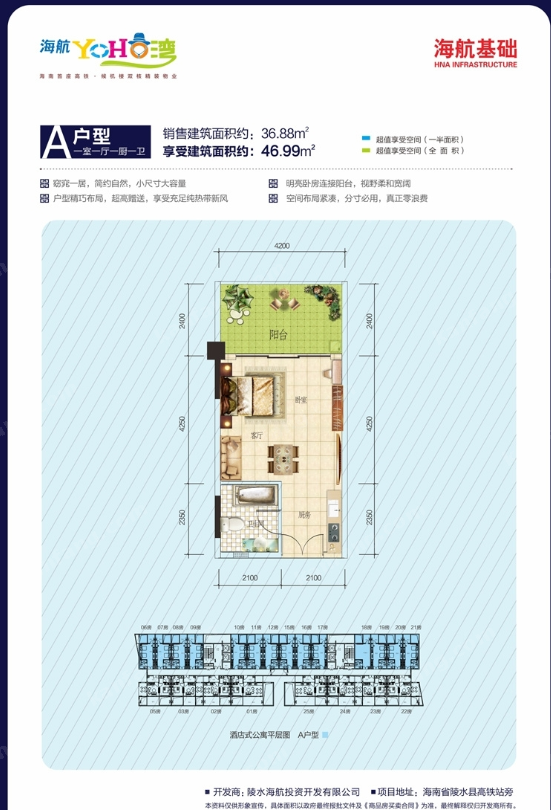 海航陵水YOHO灣A戶型