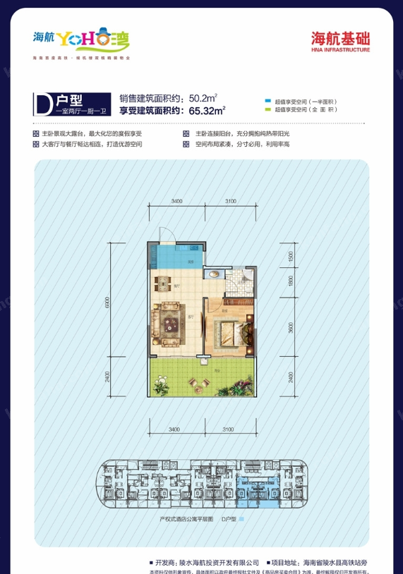 海航陵水YOHO灣D戶型