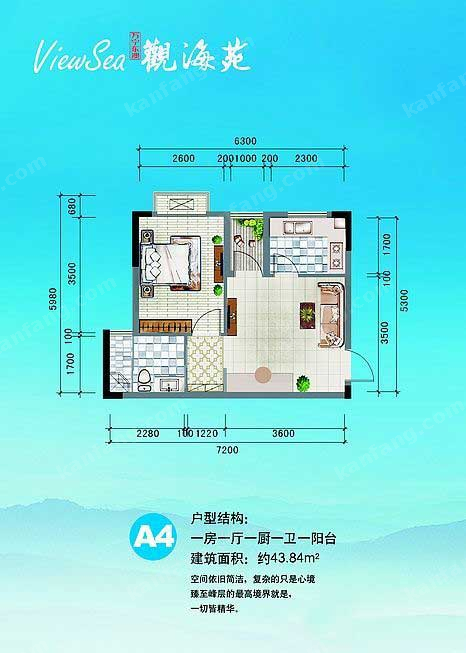 半岛观海苑A4户型1室1厅1卫1厨-43.84.00㎡