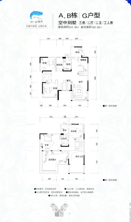 三亚·鲁能山海天 G户型 空中别墅 224.36