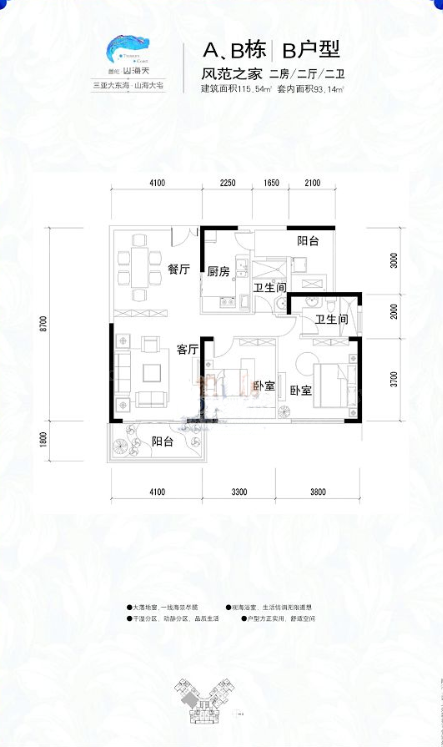 三亞·魯能山海天 B戶(hù)型 2室2廳2衛(wèi) 115.54㎡