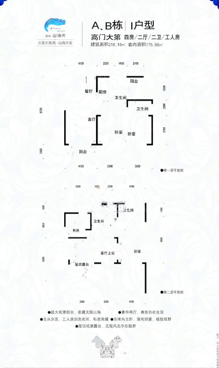 三亚·鲁能山海天 I户型 4室2厅2卫 218.16㎡