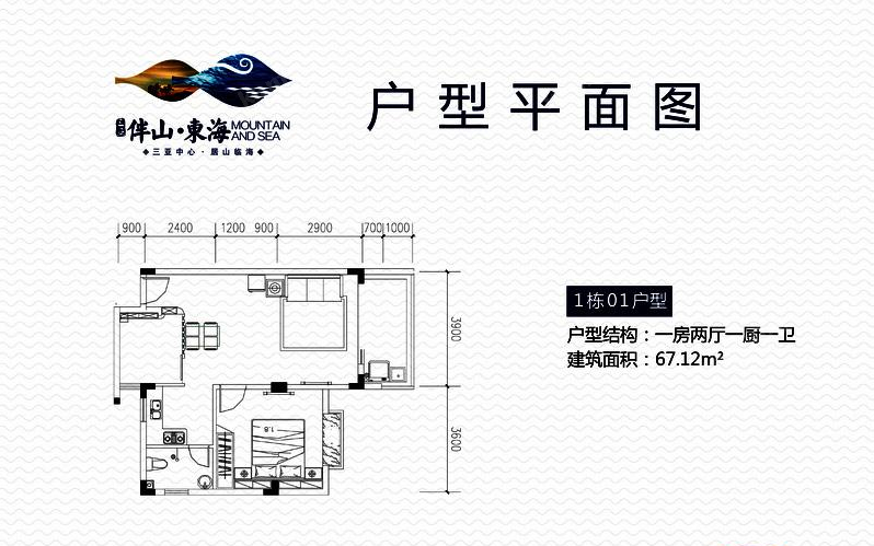 伴山東海1棟01戶型