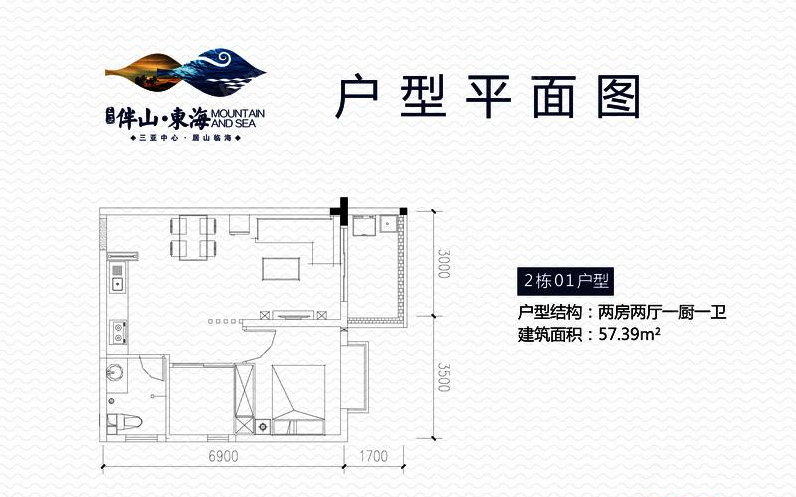 伴山東海2棟01戶型