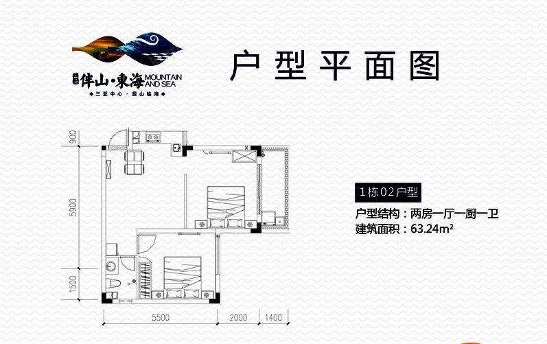 伴山東海1棟02戶型