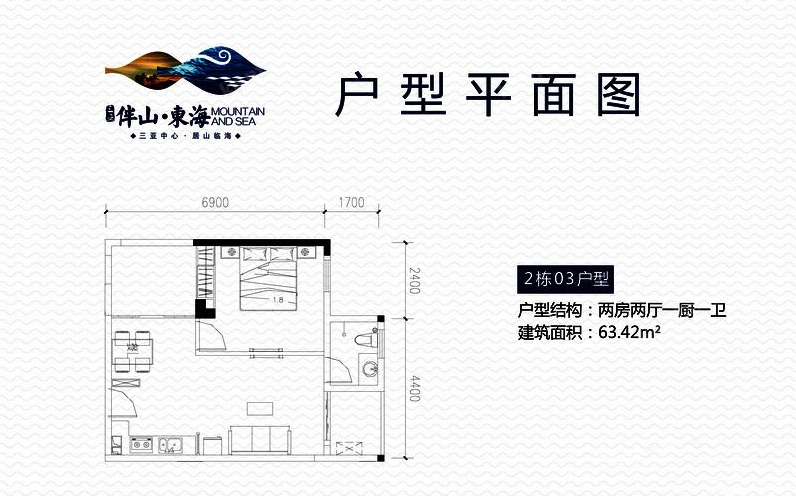 伴山東海2棟03戶型