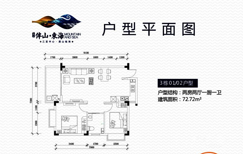 伴山東海3棟01/02戶型