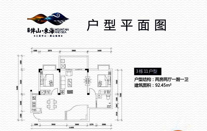 伴山東海3棟11戶型