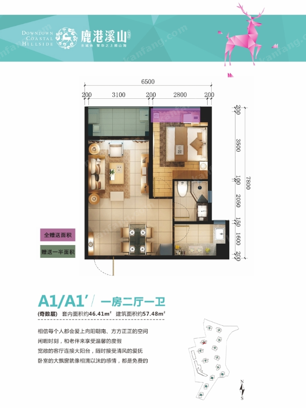 京海成·鹿港溪山4号楼A1户型图