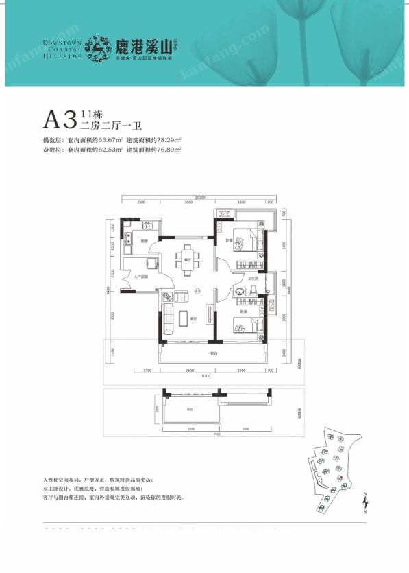 京海成·鹿港溪山11栋A3户型图