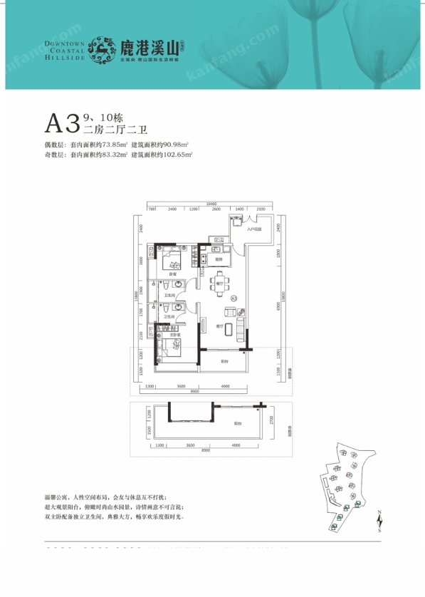 京海成·鹿港溪山9、10栋A3户型图