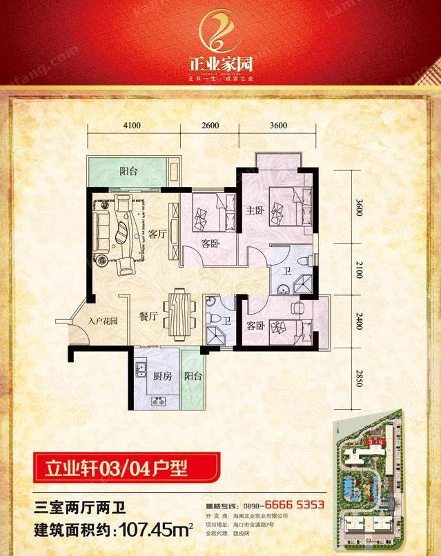 正业家园立业轩03、04户型三室两厅107.45㎡