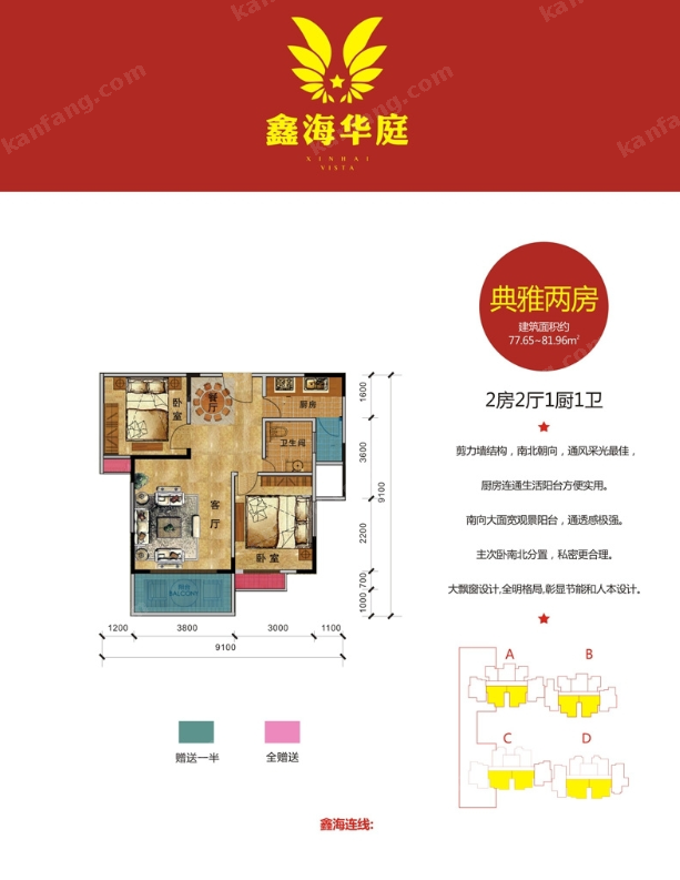 鑫海华庭81.96平户型图