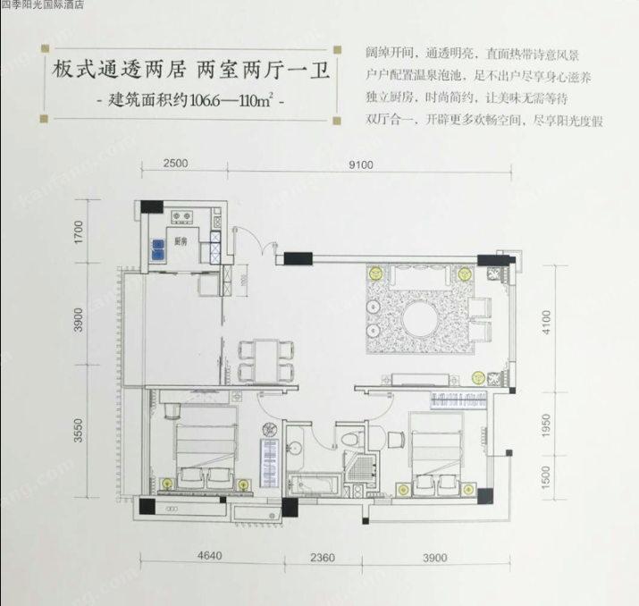 四季阳光国际酒店106.6-110平户型图