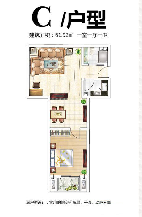 中央公寓C户型1室2厅1卫1厨 61.92㎡