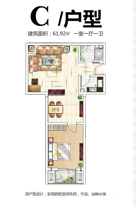 中央公寓C戶型1室2廳1衛(wèi)1廚 61.92㎡