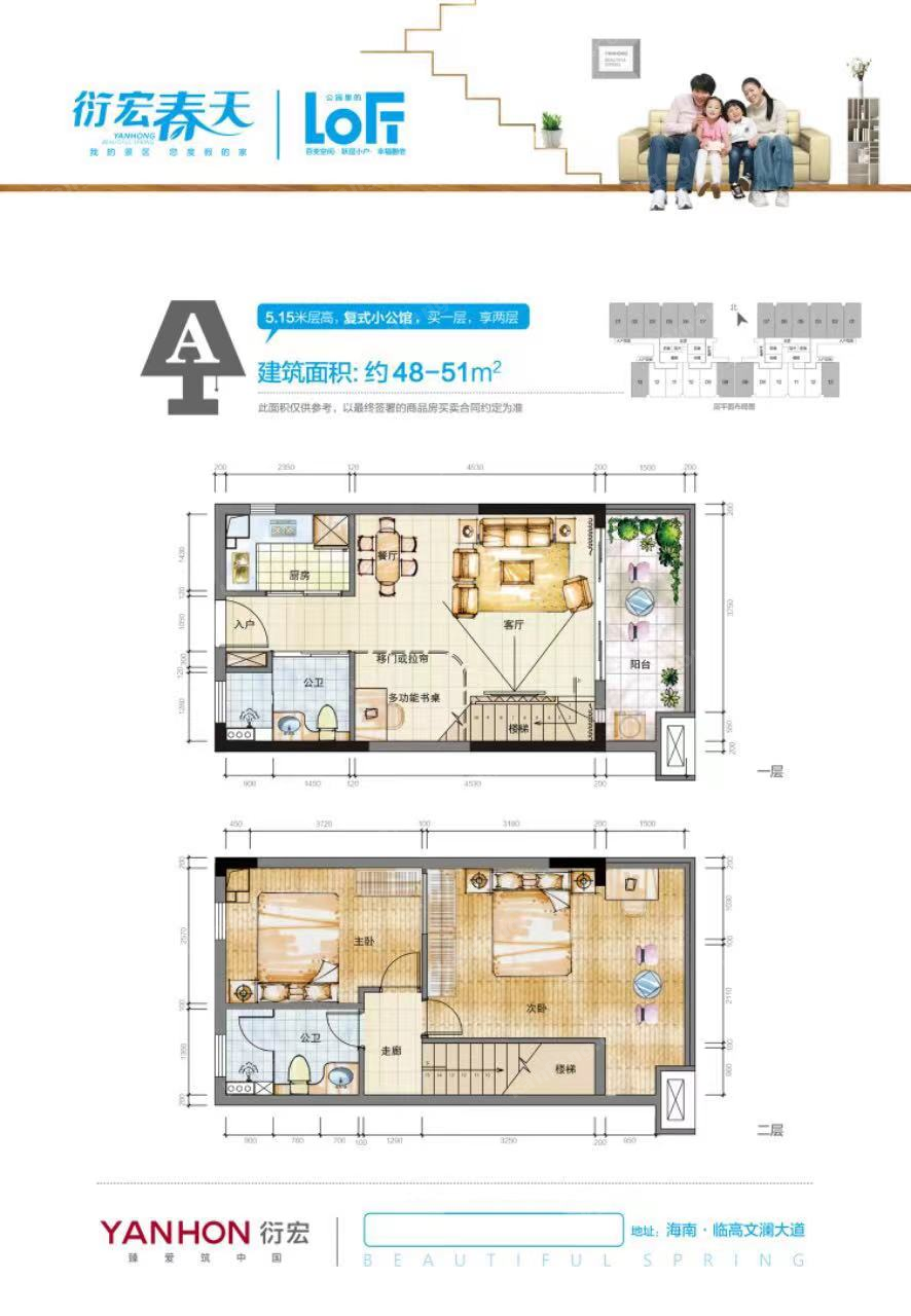 A戶(hù)型48平