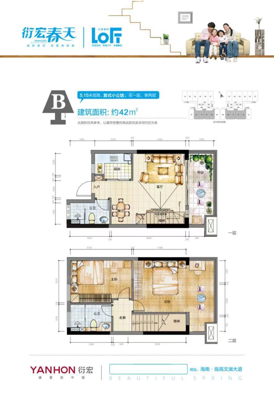 B戶(hù)型42平