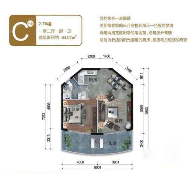 2-7#-C戶型