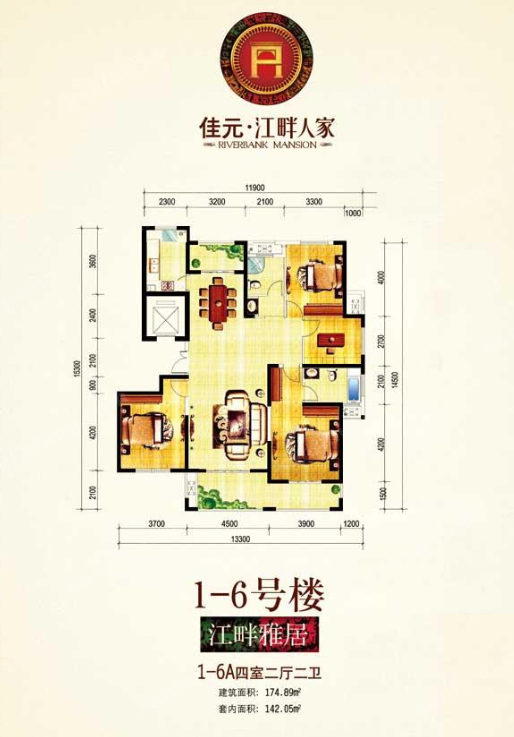 佳元·江畔人家1-6A户型4室2厅2卫1厨174.89㎡