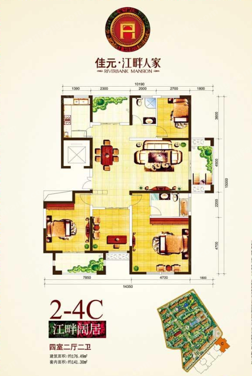 佳元·江畔人家2-4C户型4室2厅2卫1厨176.49㎡