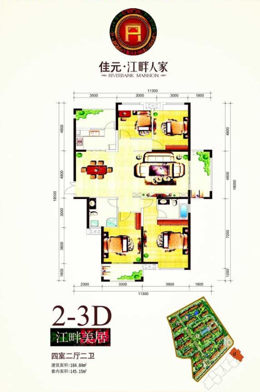 佳元·江畔人家2-3D户型4室2厅2卫1厨184.84㎡
