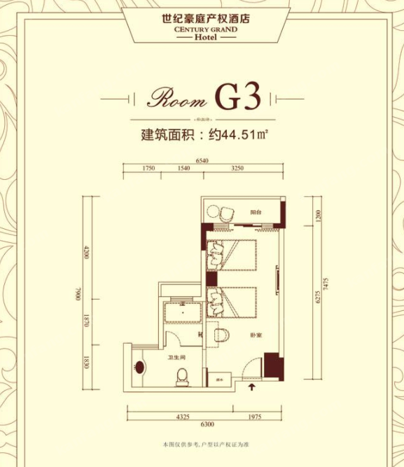 世纪豪庭酒店G3户型