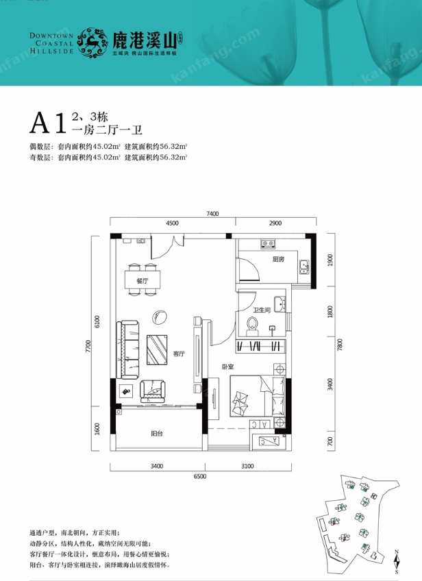 京海成·鹿港溪山2、3栋A1户型图